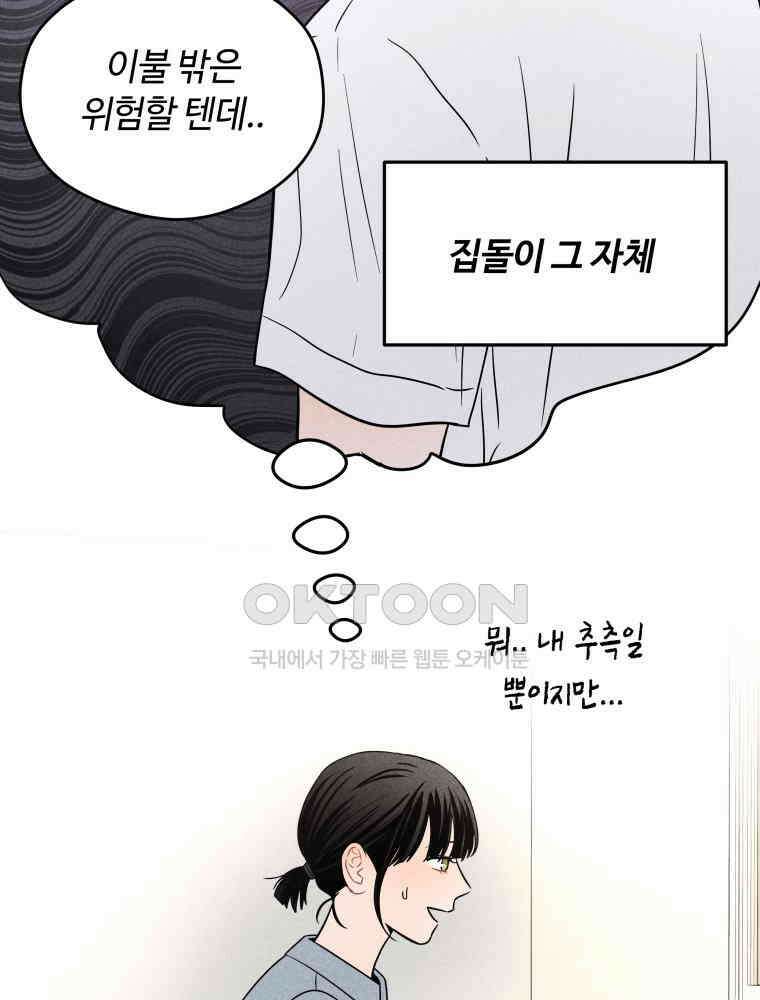 귀짤 로맨스 48화 20