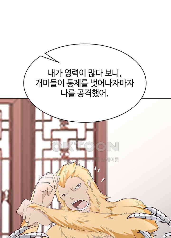 혼돈의 연단사 343 38