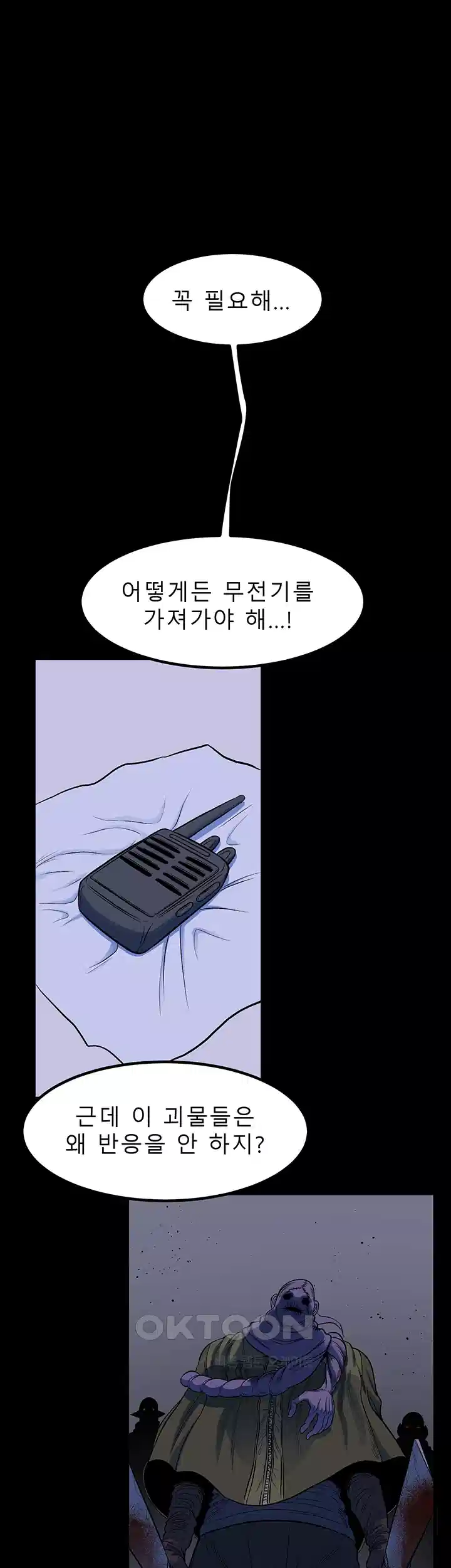 나는 엄마다(탑툰) 시즌2 제6화 - 시작된 권한 1