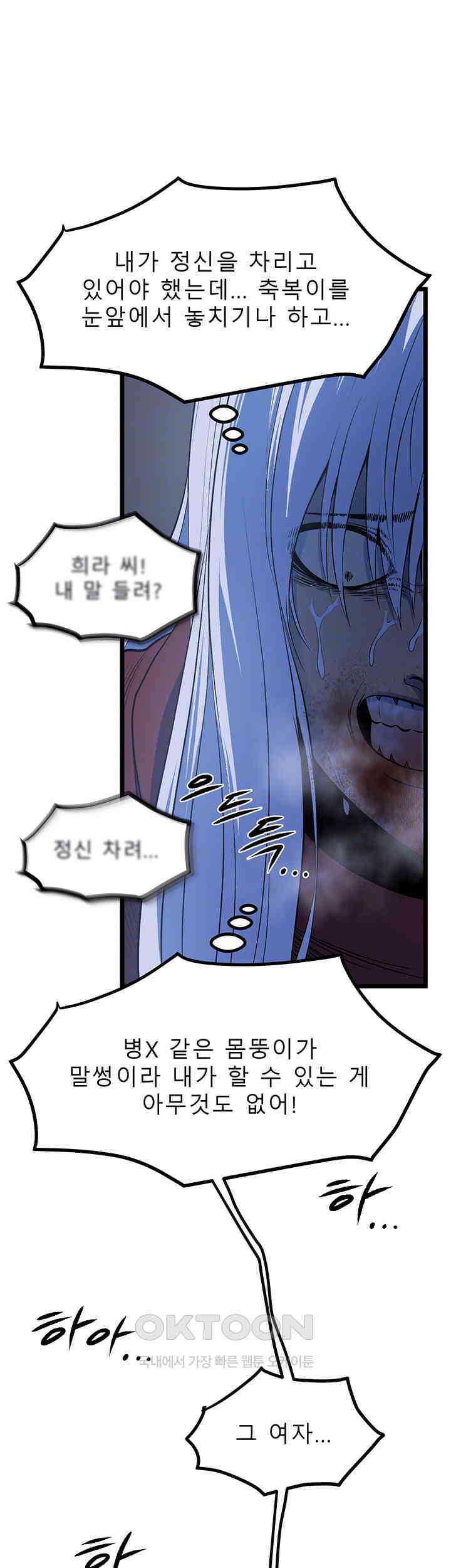 나는 엄마다(탑툰) 시즌2 제10화 - 원치않는 거래 6