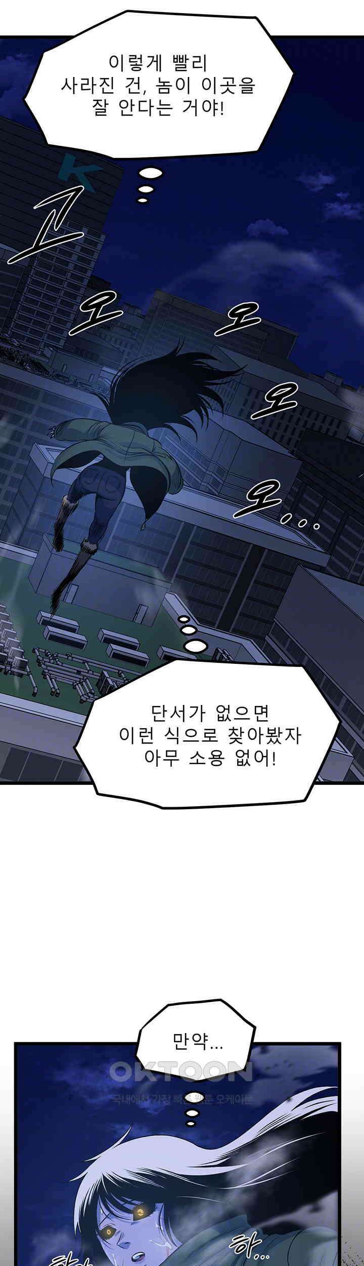 나는 엄마다(탑툰) 시즌2 제10화 - 원치않는 거래 9