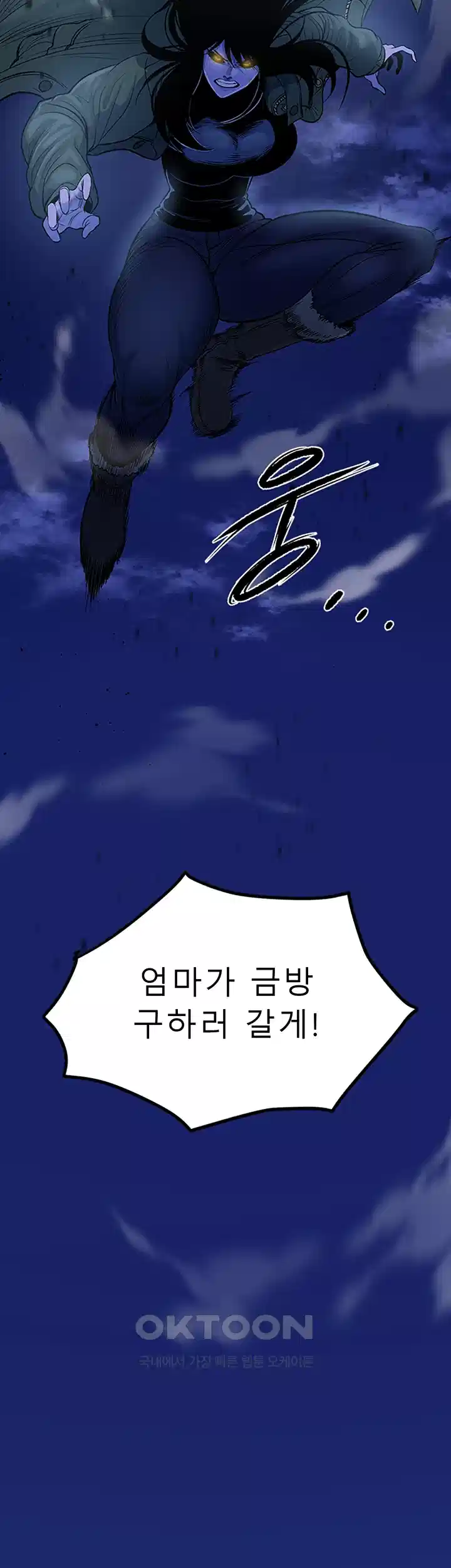 나는 엄마다(탑툰) 시즌2 제10화 - 원치않는 거래 13