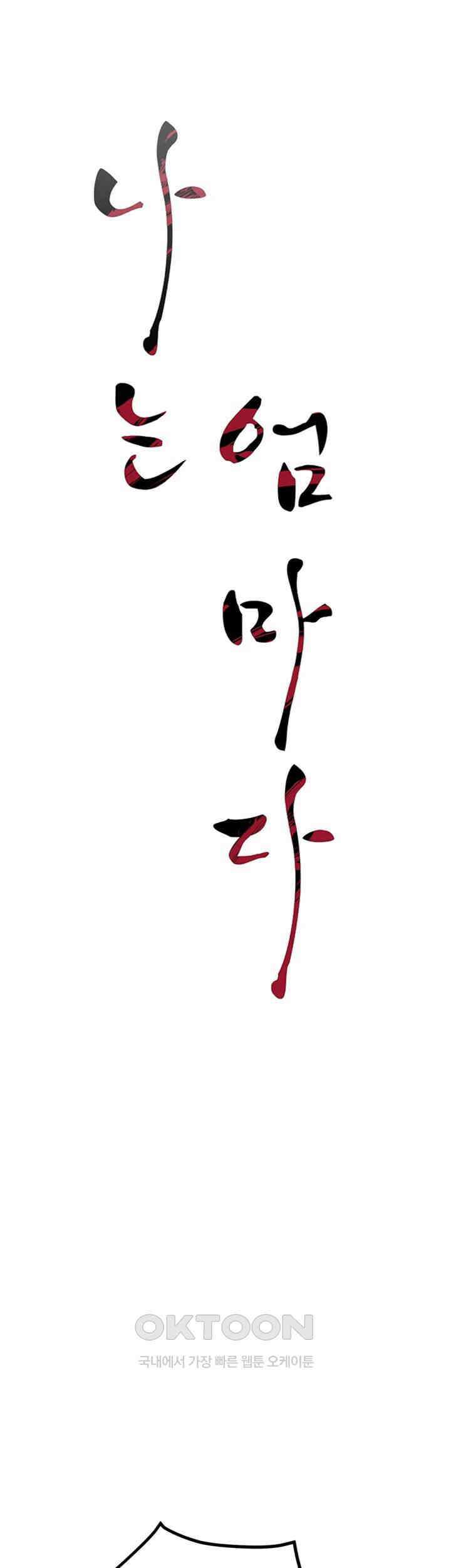 나는 엄마다(탑툰) 시즌2 제17화 - 헛된 희생 7