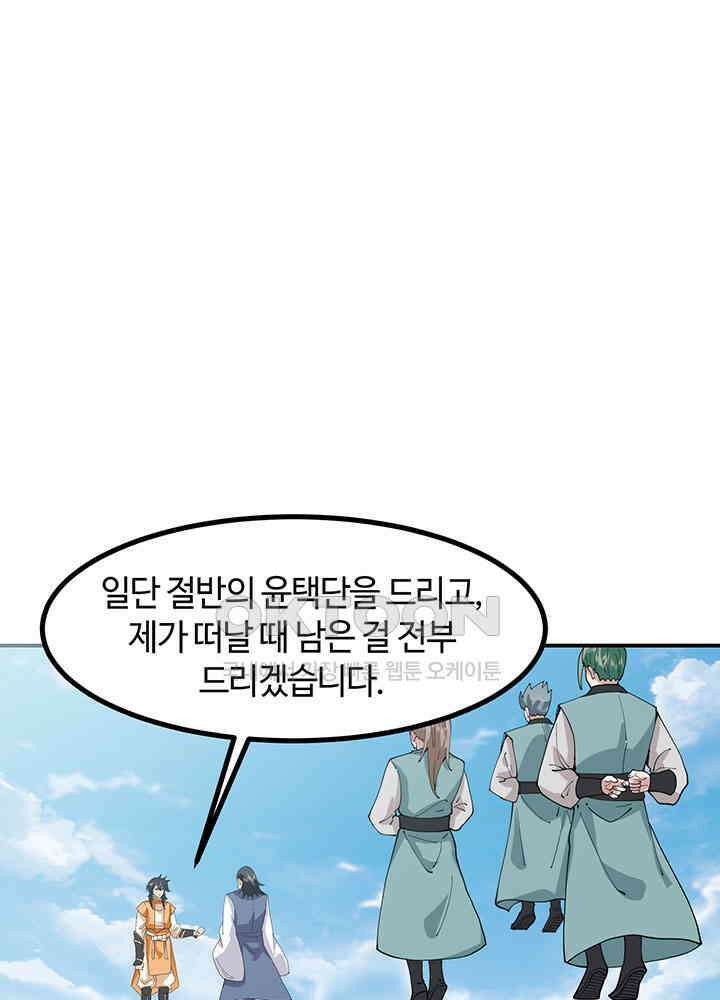 혼돈의 연단사 363 4