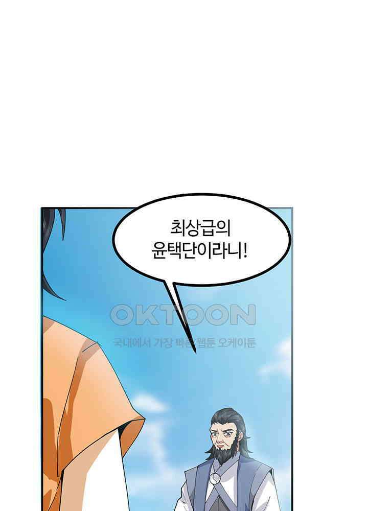 혼돈의 연단사 363 6