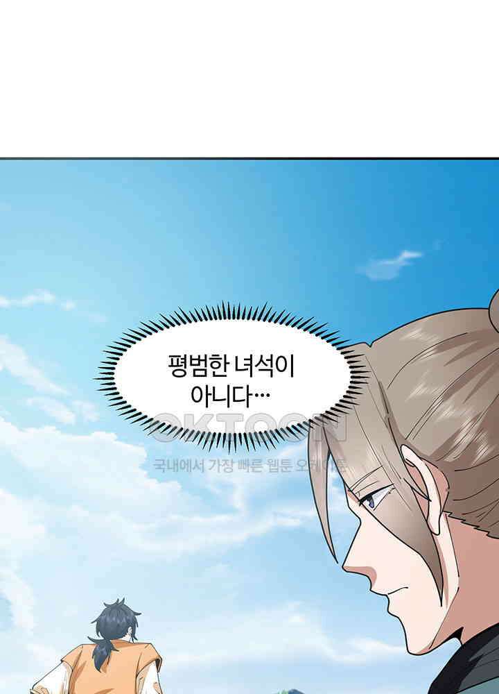 혼돈의 연단사 363 10