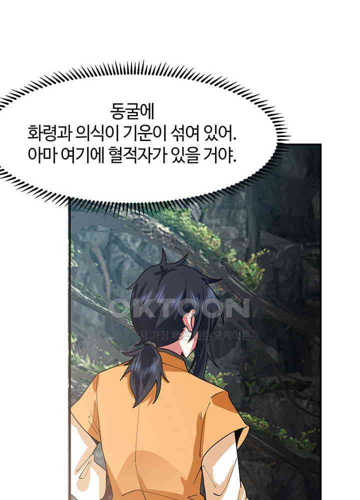 혼돈의 연단사 363 16