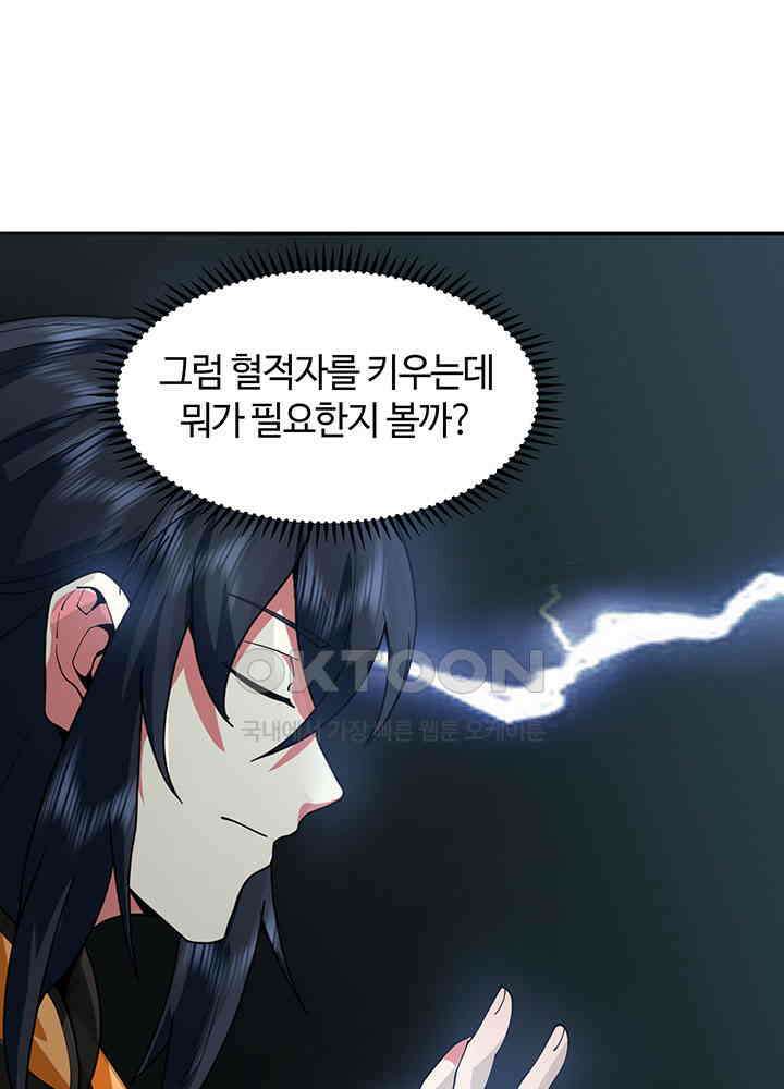 혼돈의 연단사 363 18
