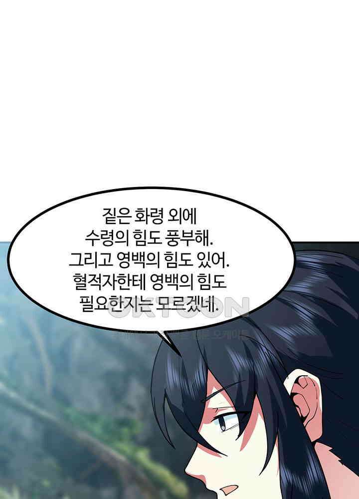 혼돈의 연단사 363 22