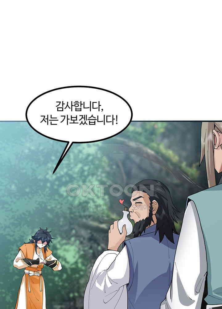 혼돈의 연단사 363 26