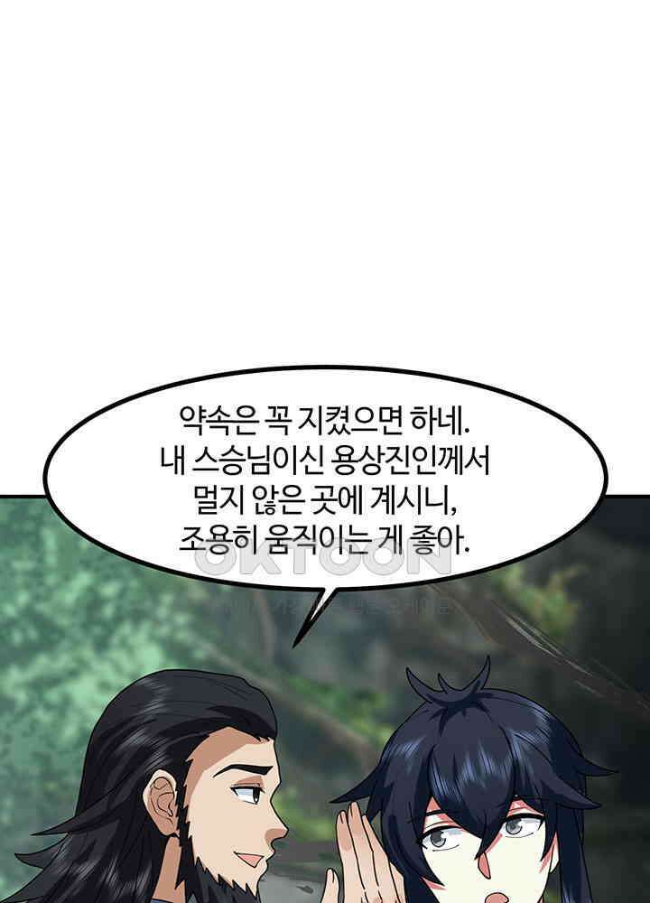 혼돈의 연단사 363 28