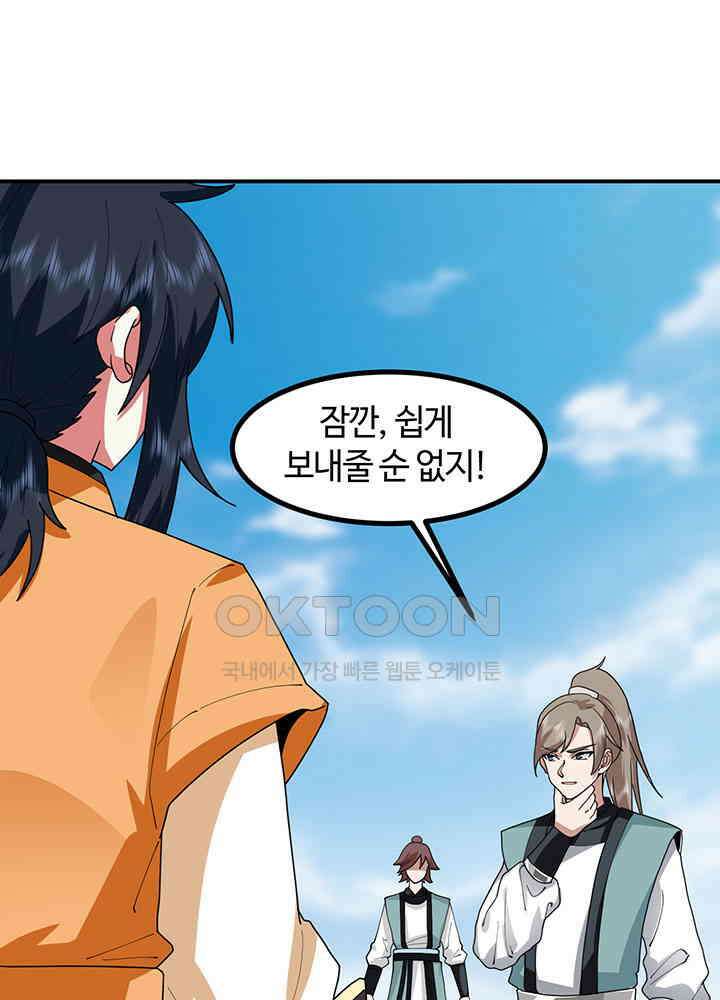 혼돈의 연단사 363 32