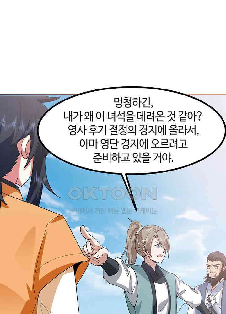혼돈의 연단사 363 35