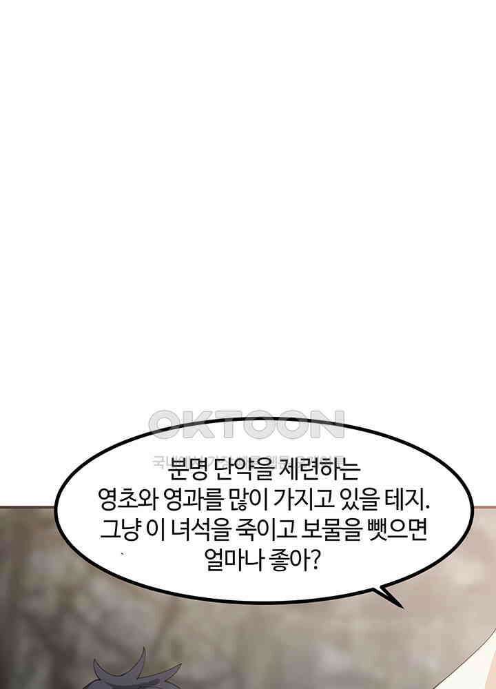 혼돈의 연단사 363 37
