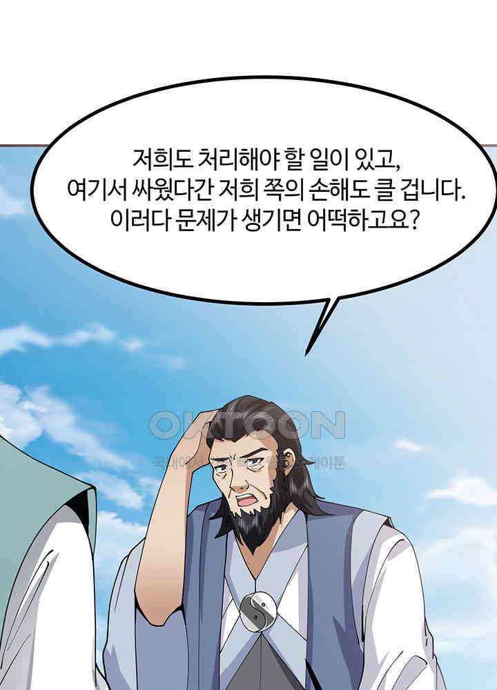 혼돈의 연단사 363 40