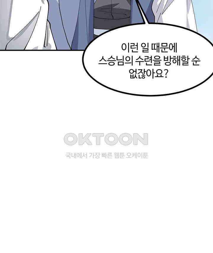 혼돈의 연단사 363 41