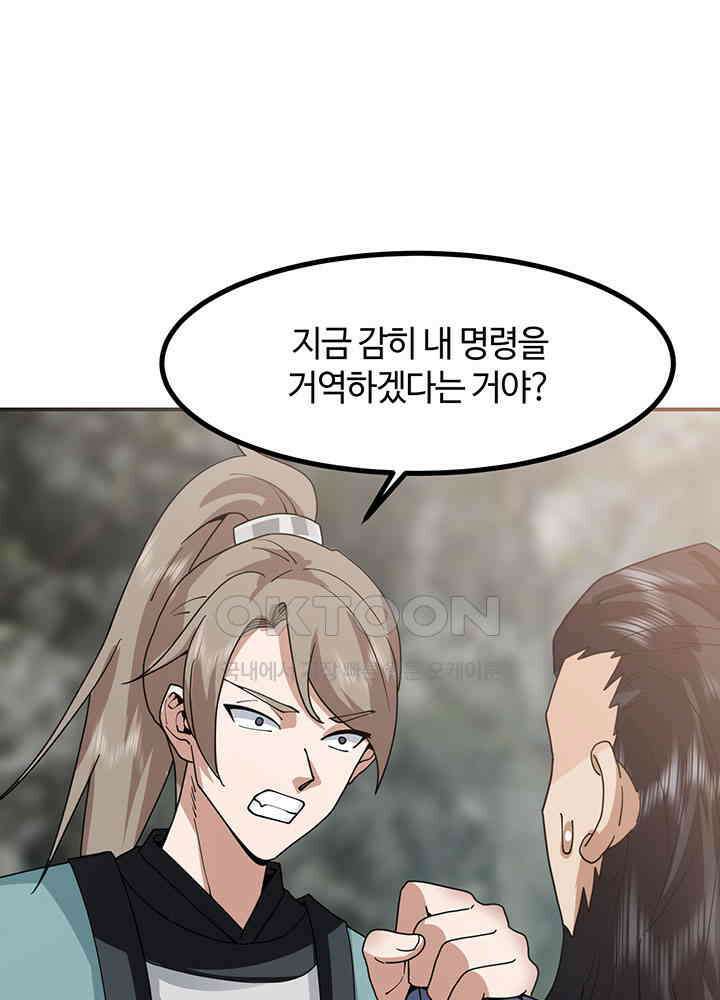 혼돈의 연단사 363 42