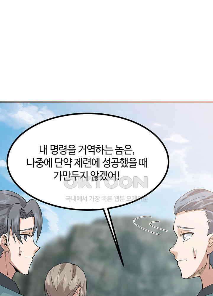 혼돈의 연단사 363 44