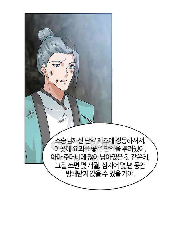 혼돈의 연단사 368 9