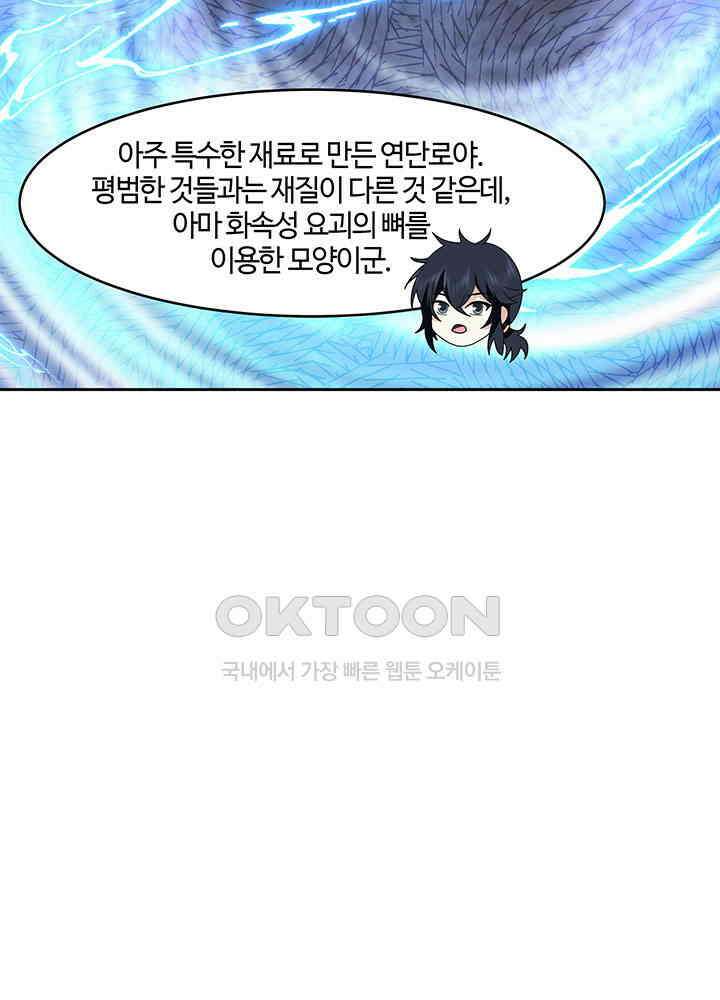 혼돈의 연단사 368 19
