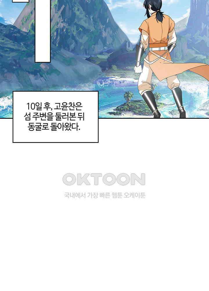 혼돈의 연단사 368 21