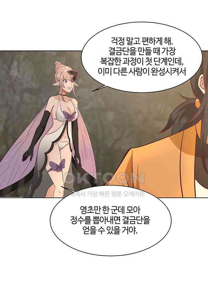 혼돈의 연단사 368 27
