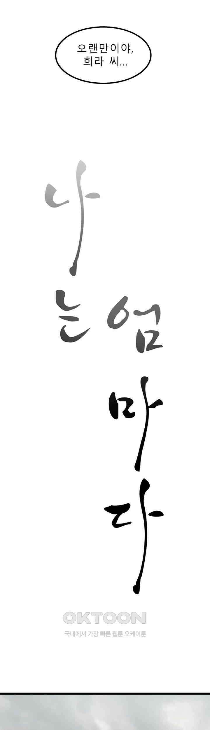 나는 엄마다(탑툰) 시즌2 제27화 - 굳은 결심 10
