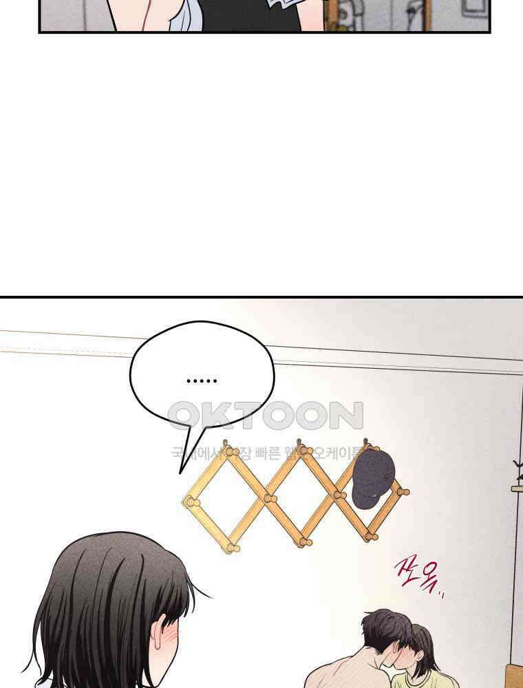 귀짤 로맨스 68화 5