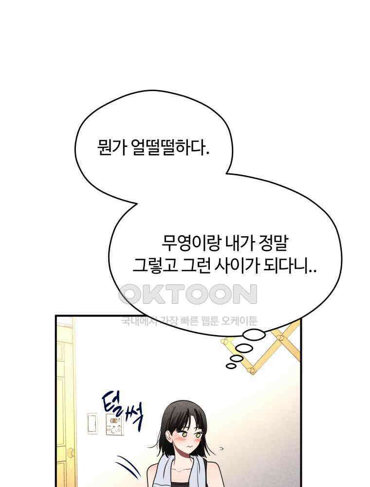 귀짤 로맨스 68화 8