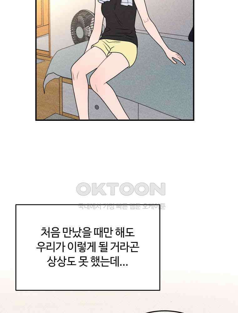 귀짤 로맨스 68화 9