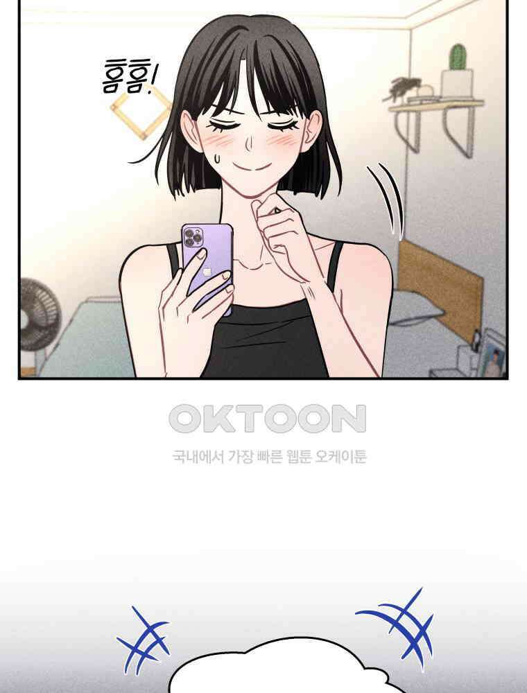 귀짤 로맨스 68화 14