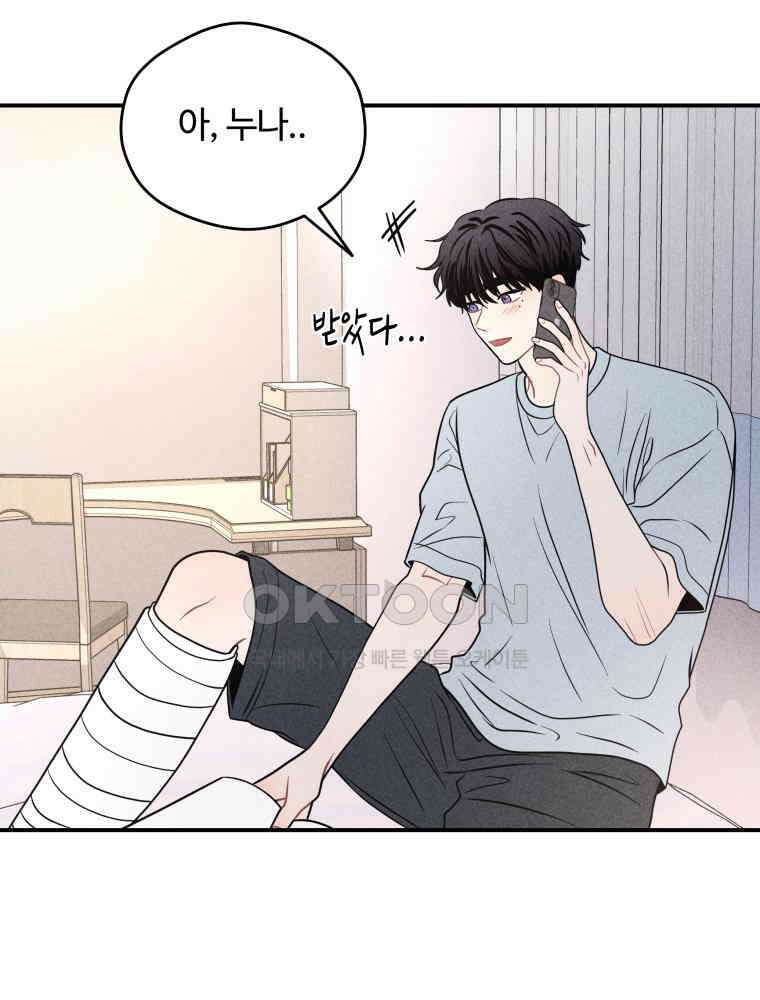 귀짤 로맨스 68화 16