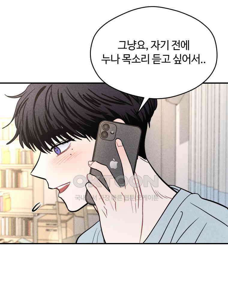 귀짤 로맨스 68화 17