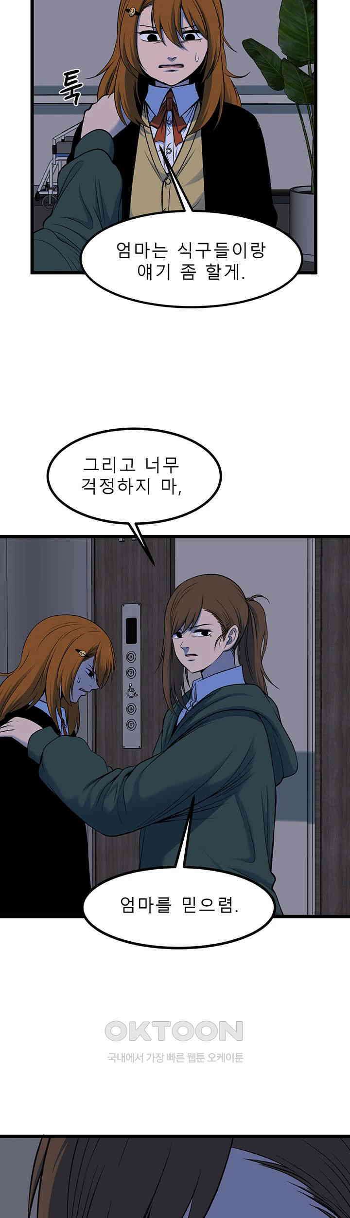 나는 엄마다(탑툰) 시즌2 제38화 - 무거운 속죄 10