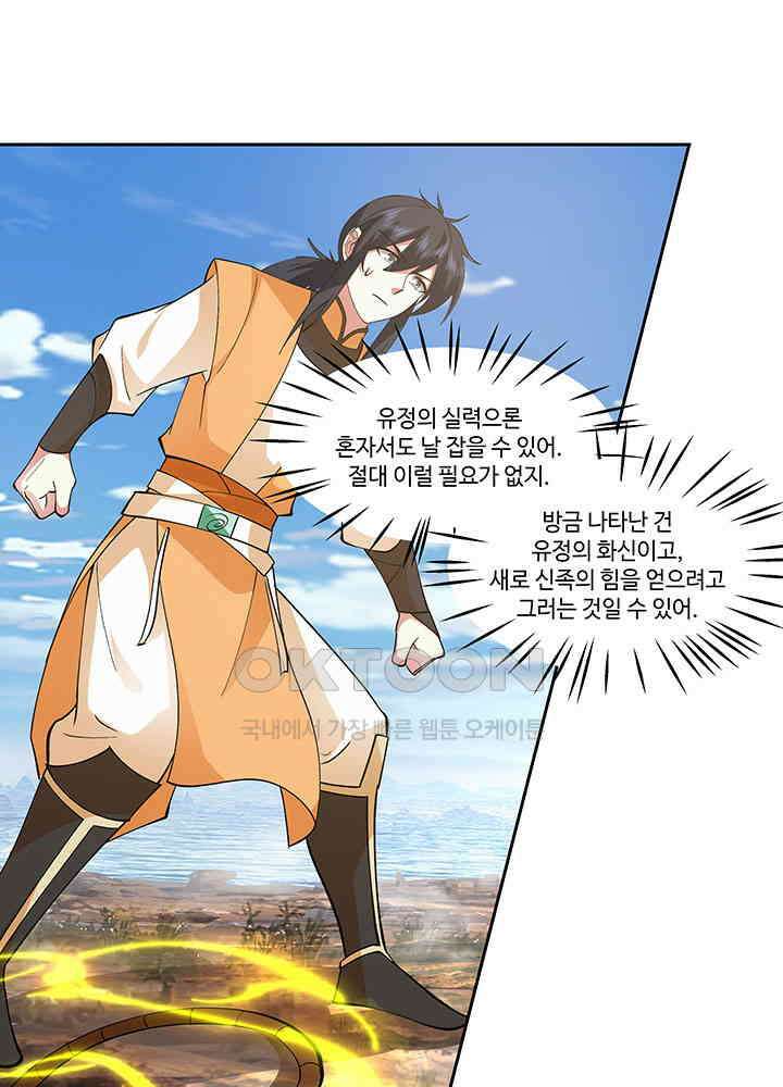 혼돈의 연단사 390 6