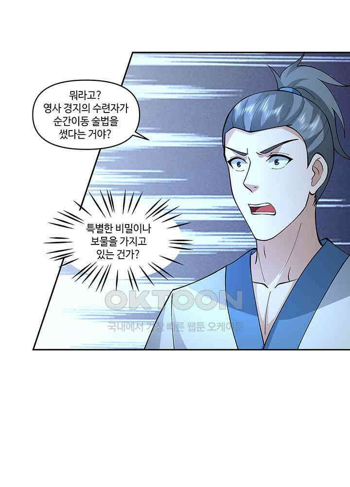 혼돈의 연단사 390 29