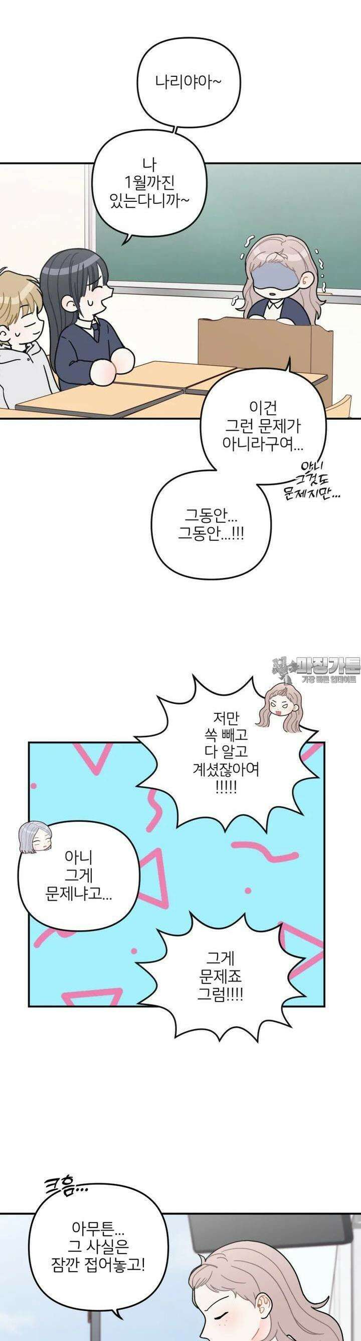 새벽을 사랑하는 방법 39화 2