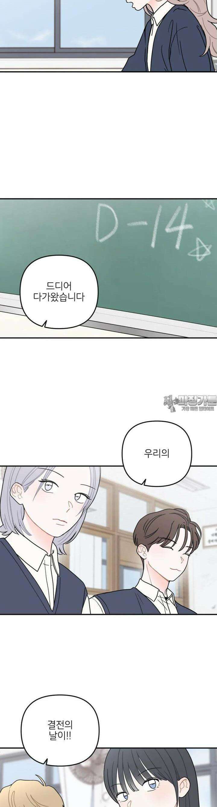 새벽을 사랑하는 방법 39화 3