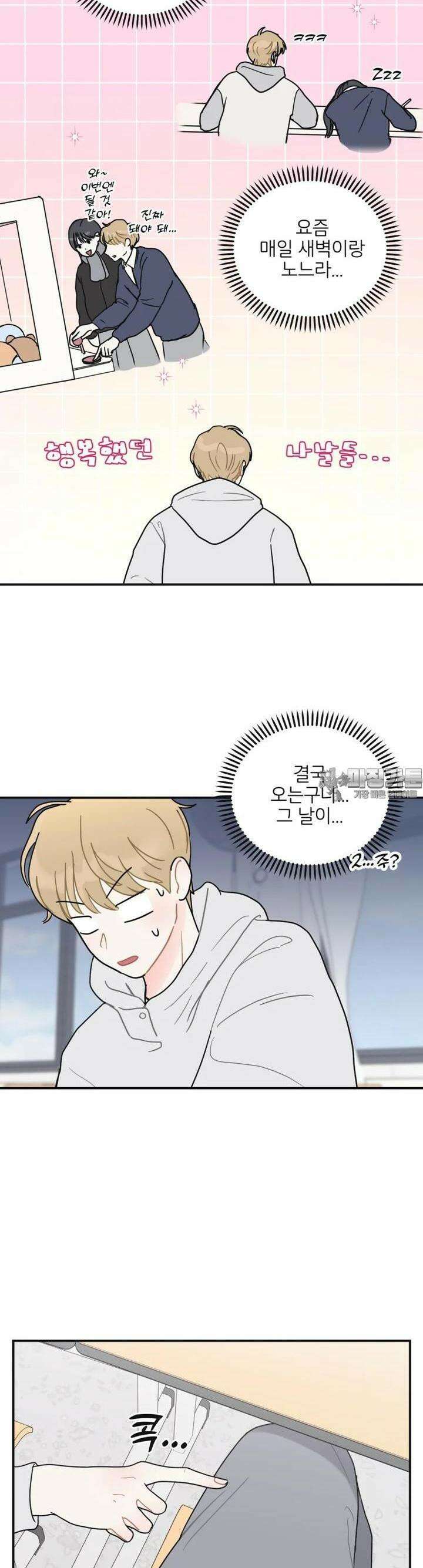 새벽을 사랑하는 방법 39화 5