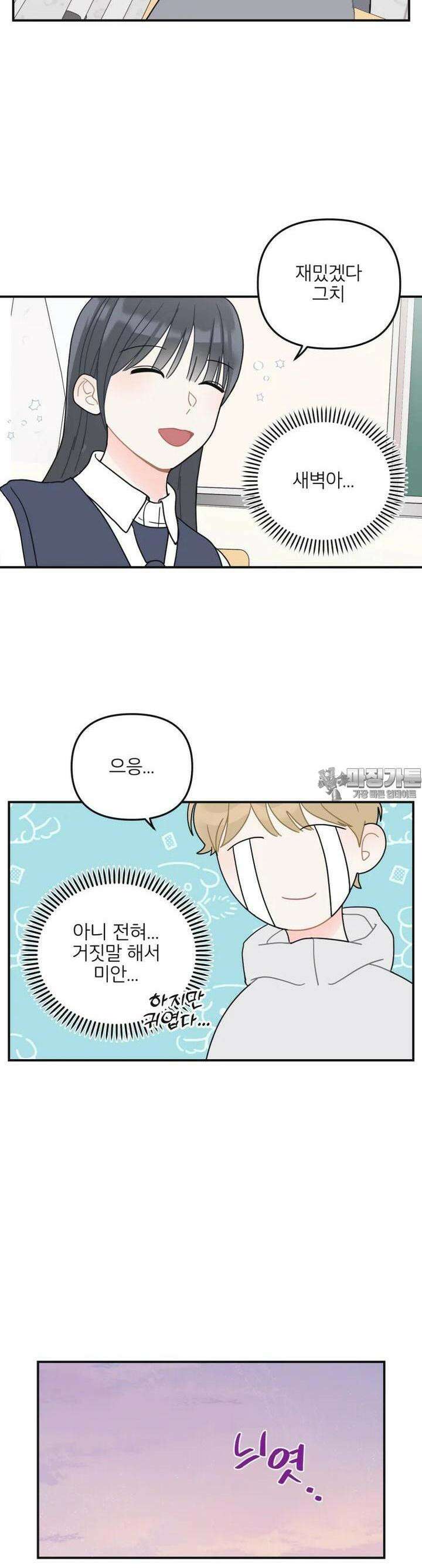 새벽을 사랑하는 방법 39화 6