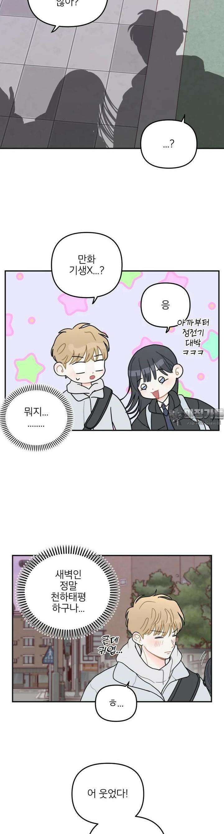 새벽을 사랑하는 방법 39화 8