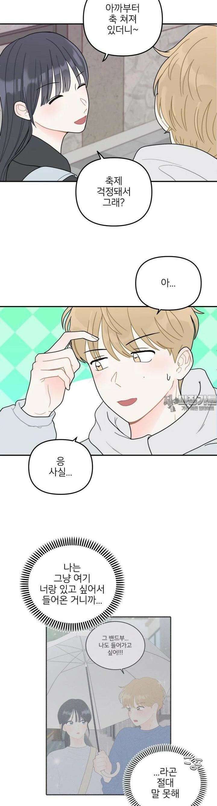 새벽을 사랑하는 방법 39화 9