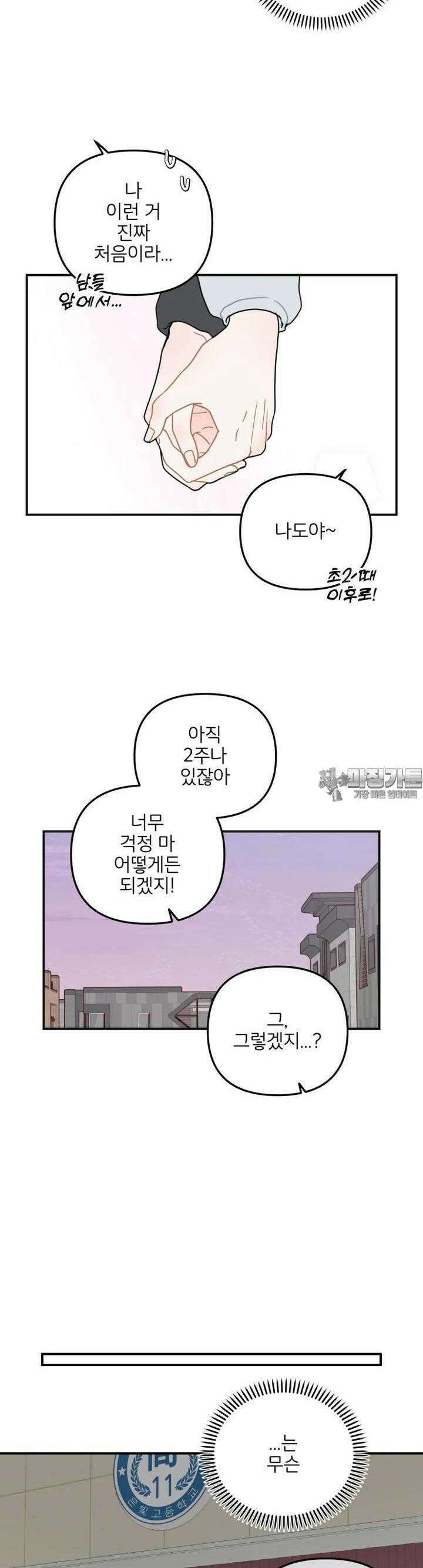 새벽을 사랑하는 방법 39화 10