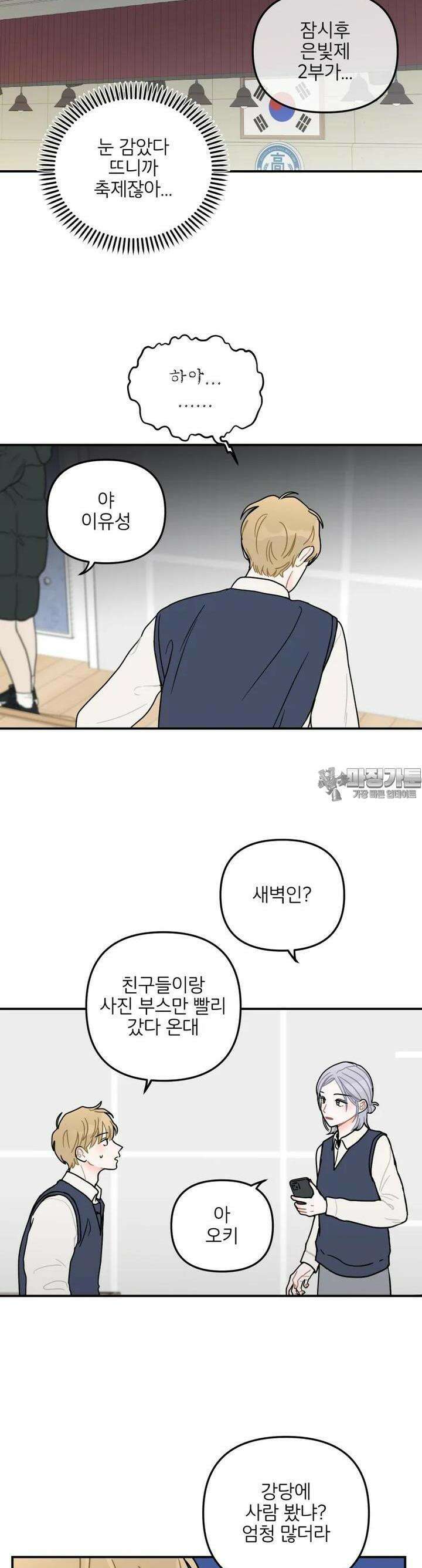 새벽을 사랑하는 방법 39화 11