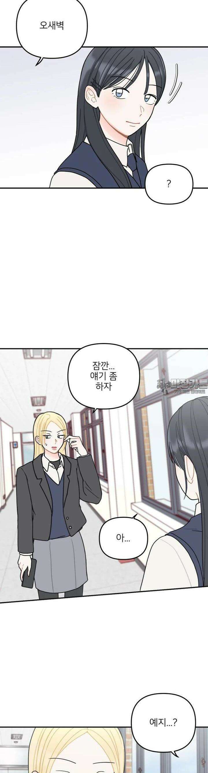 새벽을 사랑하는 방법 39화 13