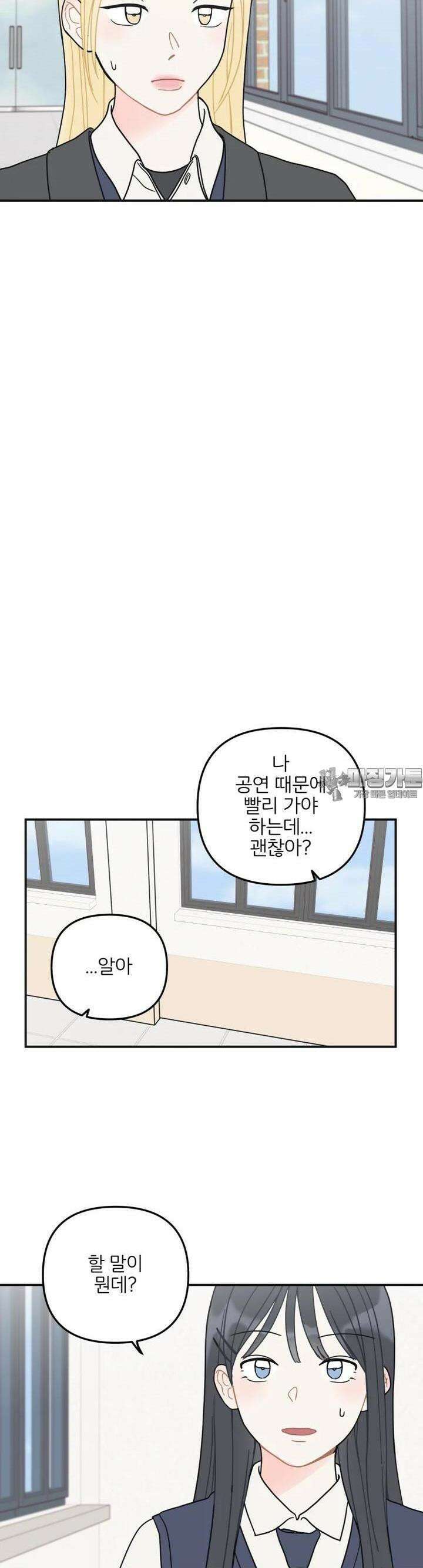 새벽을 사랑하는 방법 39화 14