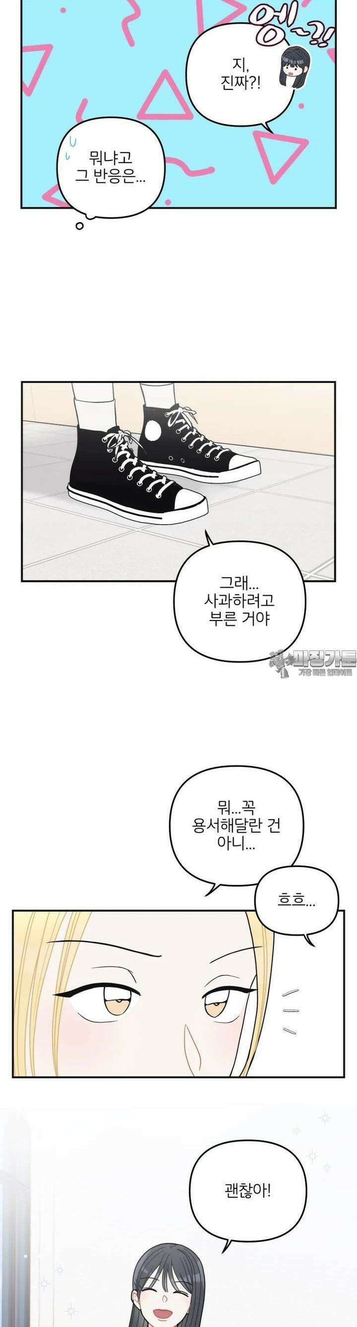 새벽을 사랑하는 방법 39화 16