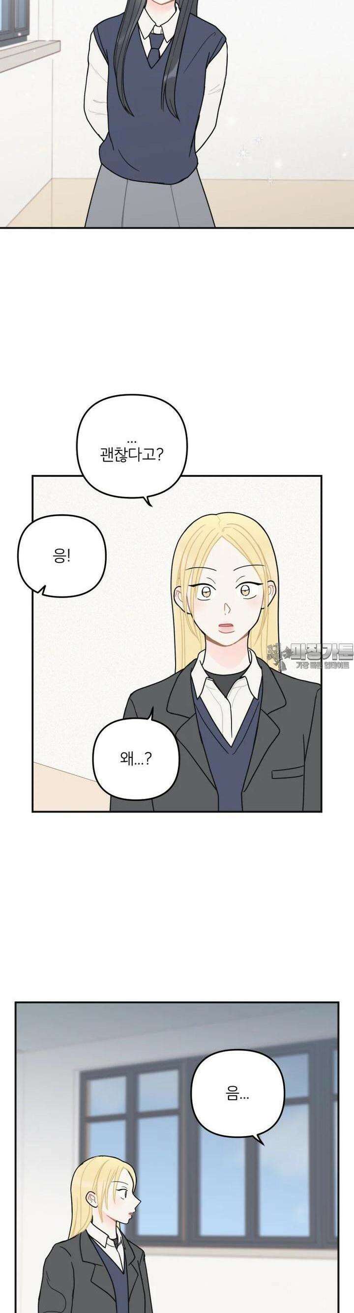 새벽을 사랑하는 방법 39화 17