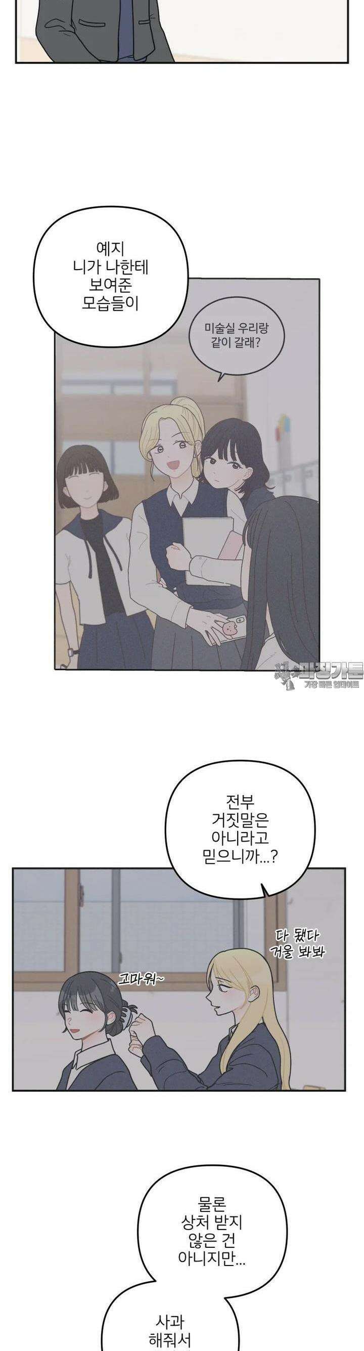 새벽을 사랑하는 방법 39화 18
