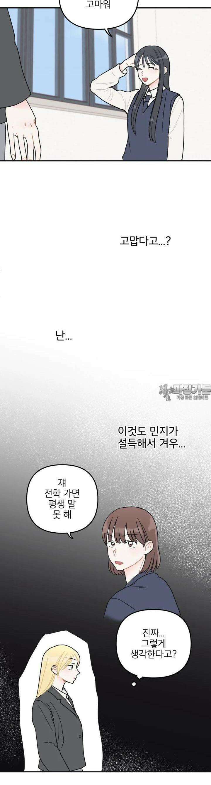 새벽을 사랑하는 방법 39화 19